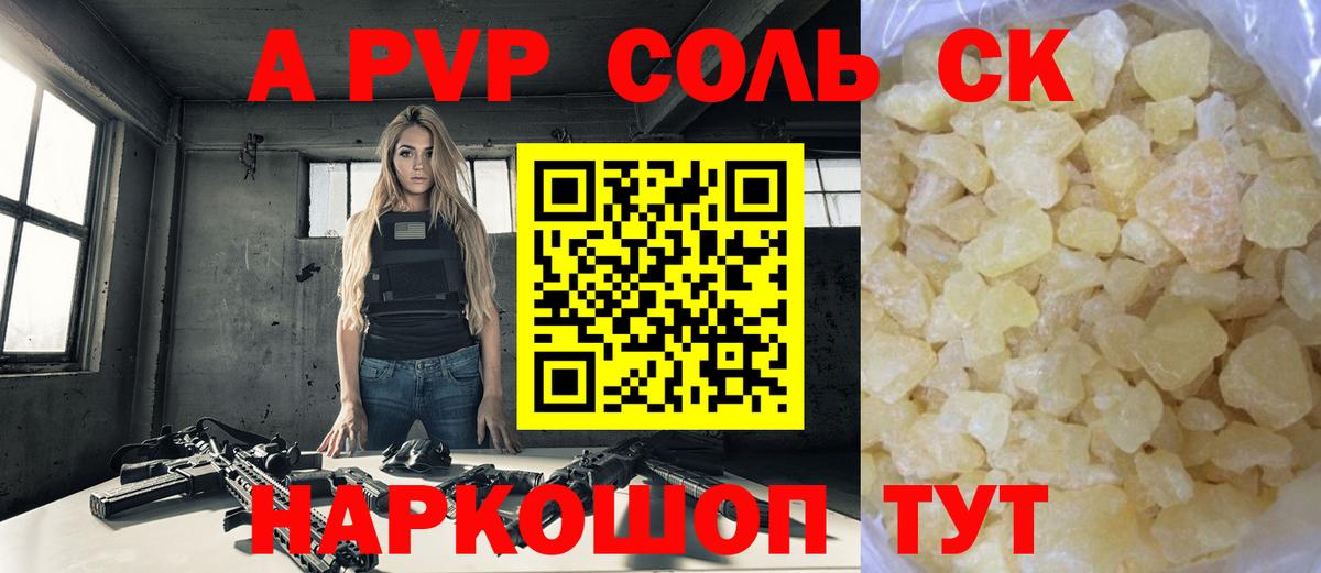 А ПВП СК КРИС  Вход с VPN  Alpha PVP Crystall  Комсомольск-на-Амуре  A-PVP  А ПВП мука 
