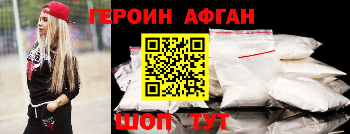 Героин белый Комсомольск-на-Амуре