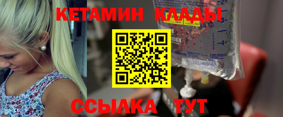 Кетамин VHQ  Кетамин ketamine  Вход с VPN  Комсомольск-на-Амуре 
