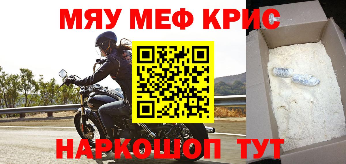 Меф мяу мяу мука Комсомольск-на-Амуре