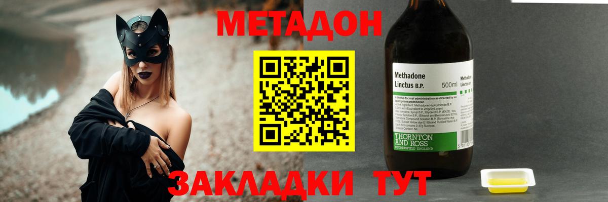Комсомольск-на-Амуре  Метадон VHQ  Вход с VPN  Метадон кристалл 